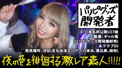 300MIUM-292 パリピグッズ開発者！！！夜の渋谷を徘徊するぶちアゲハイテンションの超発光ギャル(通称：ギャル電)！！！光るモノに集まる虫(男)達を片っ端から喰い漁る、ニュータイプな激レアギャルのオールナイトに完全密着！！！予想はして