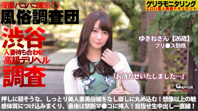 302GRQR-031 プリ●ス ゆきねさん