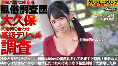 302GRQR-032 ハピ●ス はなさん