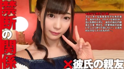 300NTK-043 禁断の関係 01：あかり(推定20歳)×彼氏の親友