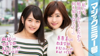 MMGH-098 Maki (22 Years Old) Manami (22 Years Old) The Magic Mirror Number Bus They Do Not Teach This Stuff At School! A
