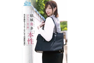 SHKN-005 結城奏多 AVデビュー第2弾！ 本性