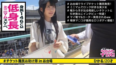 300MAAN-266 ■コリッコリの勃起乳首をいっぱいに舐めまわす！！ロリかわギャルがチケット欲しさに他人と濃厚SEX！！■＜チケット難民ナンパ＞※小柄でロリ顔の今どき女子※幼い身体といやらしく勃起した乳首に超興奮※ローター入れたまま！玉