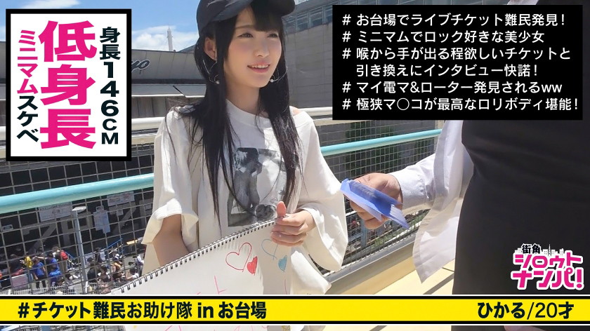 300MAAN-266 ■コリッコリの勃起乳首をいっぱいに舐めまわす！！ロリかわギャルがチケット欲しさに他人と濃厚SEX！！■＜チケット難民ナンパ＞※小柄でロリ顔の今どき女子※幼い身体といやらしく勃起した乳首に超興奮※ローター入れたまま！玉