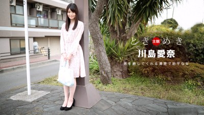 1pon 091318_742 川島愛奈