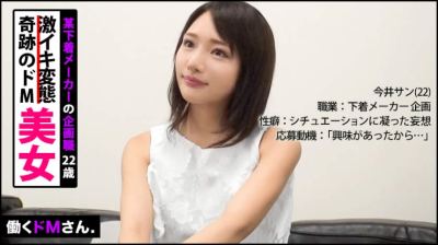 300MIUM-328 働くドMさん. 下着メーカー企画/今井さん/22歳 「NO」と言えない奇跡の美女OL！！！仕事中に呼び出し会社前で涙目車内フェラ！！騙して生着替え盗撮！奇跡の美顔を歪ませ激イキする痴態を激写しちゃいました！！！ 今井