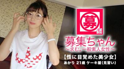 261ARA-326 【絶対的美少女】21歳【超SSS級】あかりちゃん参上！何と三度も現れた彼女の応募理由は『二度あることは三度ある？♪』AVのSEXにドハマりしてしまった【極上美少女】『そろそろエッチがしたくて…♪』全くもってウェルカム！