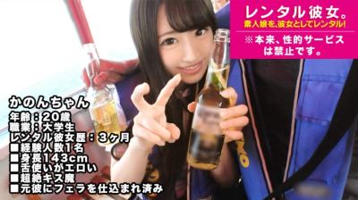 300MIUM-313 【キス魔】低身長143cmの女子大生を彼女としてレンタル！口説き落として本来禁止のエロ行為までヤリまくった一部始終を完全REC！幼い顔してフェラチオの舌使いエロ過ぎるわハメたらイキまくるわで最高でした！：素人娘を、彼