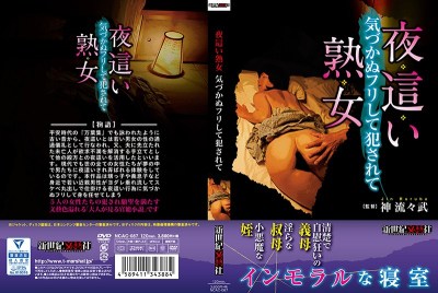 NCAC-087 Mature Woman Crawling Overnight Without Being Unaware Of Being Fucked
