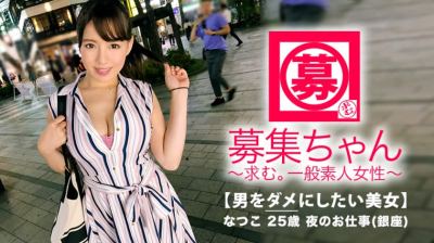 261ARA-318 【爆乳美女】25歳【癒し系】なつこちゃん参上！ハチ切れんばかりのJカップ乳をブラ下げてやって来た彼女な応募理由は『私、男をダメにしたいんです♪』ダメに？『私じゃなきゃダメ。のダメ♪』とにかく男を魅了するテクニックを学び