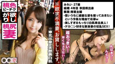 300MAAN-284 専業主婦 みれいちゃん 27歳 街角シロウトナンパ