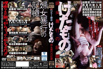 SQIS-002 Henry Tsukamoto Original Work Memory Of The Violence Of The Women And Girls Of Ikimono