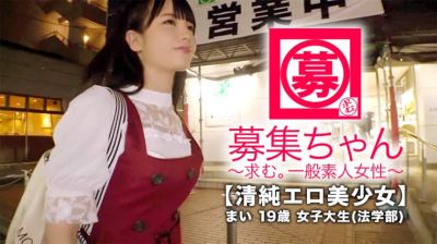 261ARA-311 【可愛過ぎる】19歳【エロ過ぎる】まいちゃん参上！大学の法学部に通う彼女の応募理由は『AV女優さんに憧れてるんです♪』毎日AV鑑賞！！毎日オナニー︎！！頭の中は勉強よりもエロでいっぱいな【広瀬◯ず激似美少女】オナニーし