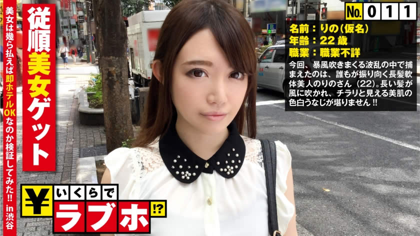 300NTK-074 色白従順美女を渋谷で捕獲◆1○9前で見つけた色白美女りのさん(22歳)、怪しみながらも従順にホテルへGO！からの元体操部で鍛えたY字バランスでパンチララッキースケベ！下着姿にさせられ開き直って解放開脚セックス！？：いく