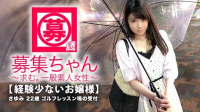 261ARA-298 【お嬢様】22歳【経験少ない】さゆみちゃん参上！普段は親が経営するゴルフレッスン場の受付をしている彼女の応募理由は『エッチでイッたことが無いんです…』性に興味津々なお嬢様！清楚なイメージからは想像できない！【敏感スレン