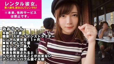300MIUM-337 【アンストッパブル無制限激イキ娘】スレンダー美脚のスポーツインストラクターを彼女としてレンタル！口説き落として本来禁止のエロ行為までヤリまくった一部始終を完全REC！デート中の可愛らしい感じとは裏腹な【無制限・膣中イ