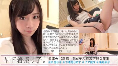 300NTK-083 #下着売り子。 @まみ_20歳_某女子大経営学部2年生 #JD売り子 #下着売ります #ナマ脱ぎ #裏垢女子 #2人目 まみ 20歳 某女子大経営学部2年生