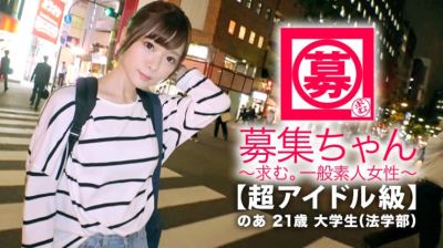 261ARA-334 【超アイドル級】21歳【悶絶美少女】のあちゃん参上！何と大学の法学部に通う彼女の応募理由は『興味ありますょ…。もてあそばれたいんです♪』学校帰りにAV出ちゃう驚きの多い【別格の女子大生】恥ずかしがり屋感がたまらなく可愛