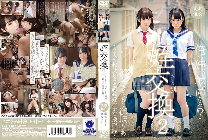 T-28542 Niece Exchanging Training Discipline Niece Exchange Record By Two Or Two Uncle ~ Kirari Sena · Ria Aisaka