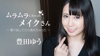 HEYZO 1859 Toyota Yu Make-up Artist Got Horny