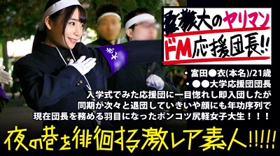 300MIUM-351 ●●大学応援団の美人団長！！！廃部寸前の応援団団長を務める美人団長は、お酒が入るとキス魔になり…場合によっては後輩部員をつまみ喰っちゃう隠れビッチ(現部員談)だった…！！！？一見した上では凛とした硬派美人にしか見えな