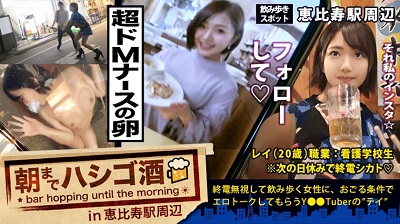300MIUM-356 超超ドMな美少女看護学生！！！先輩とフラフラ2人飲みのほろ酔いナース(卵)は、経験人数3人(付き合った男の数)！今は日々勉強で2年間セックスなし(彼氏なし)！！オナニーもほぼ無し！！！と、ど真面目街道まっしぐら☆…か