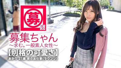 261ARA-346 【最強SSS級】21歳【既に伝説の美女】あかりちゃん再登場！全てが最強の彼女の応募理由は『また濃厚なエッチがしたくて…♪ AVってィィですね♪』今回も【組んず解れつ】しにやってきた！こんな綺麗で可愛い子のSEXがまたま