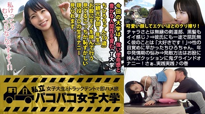 300MIUM-355 【私、お股で擦る派です…】チャラさとは無縁の剣道部、黒髪もイイ感じ♪⇒彼氏にも一途で屈託無く彼のことは「大好きです！」⇒性の目覚めに早かったちひろちゃん、年中発情期の悩み⇒発散方法はお股に挟んだクッションに鬼グライン