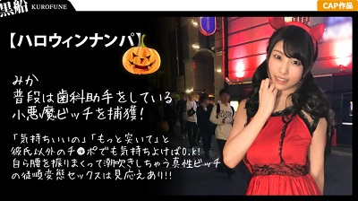 326EVA-006 【ハロウィンナンパ×みかちゃん編】小悪魔デビルな黒髪ロリ娘とホテル飲み⇒酔ってノリノリ状態で犯され素直に快楽を求める清楚系ビッチなパリピ女子の痴態がエロ過ぎる…！