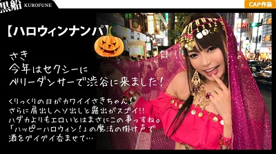 326EVA-008 【ハロウィンナンパ×さきちゃん編】占い師系コスのさきちゃんをGET！泥酔SEXで大量潮吹き&鬼イキ連発の即マン交尾がエロ過ぎる…！