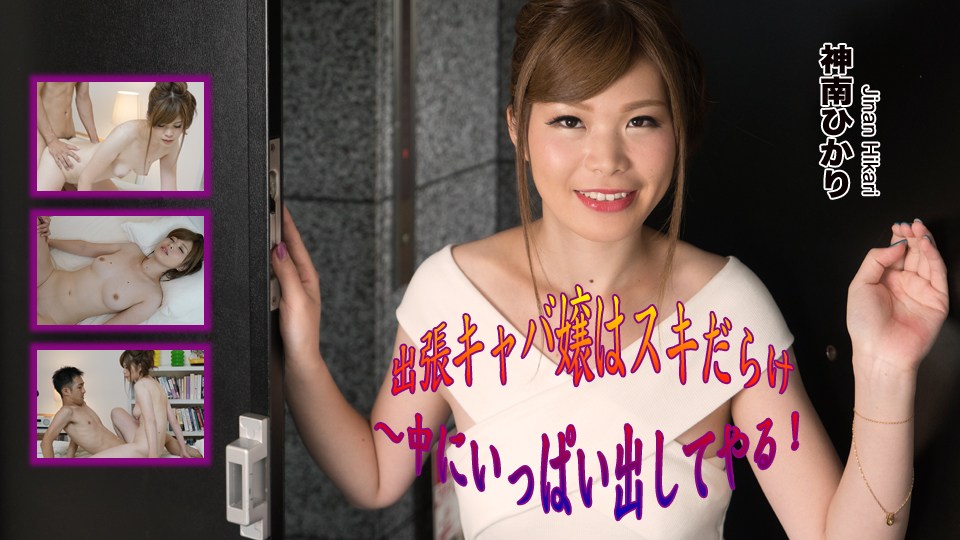 Heydouga 4030-PPV2194 Kanan Hikari