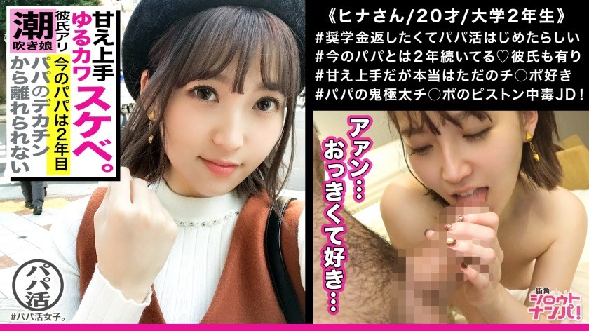 300MAAN-343 ひなちゃん 街角シロウトナンパ