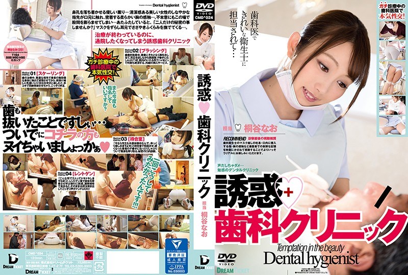 CMD-024 Temptation ◆ Dental Clinic Kiriya Akira