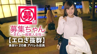 261ARA-365 【可愛さ抜群】20歳【夢はAV女優】あおいちゃん参上！総AV鑑賞本数4000本！無類のAV好きの彼女の応募理由は『女優さんみたいに気持ち良くなりたいんです♪』終始ウキウキな【エロ美少女】キスしても嬉しくてニヤニヤ♪AV