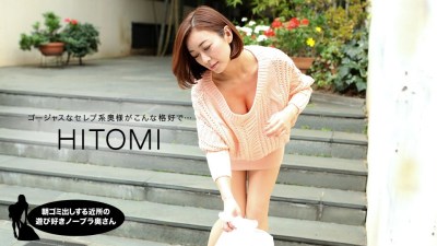 1pon 031919_823 HITOMI