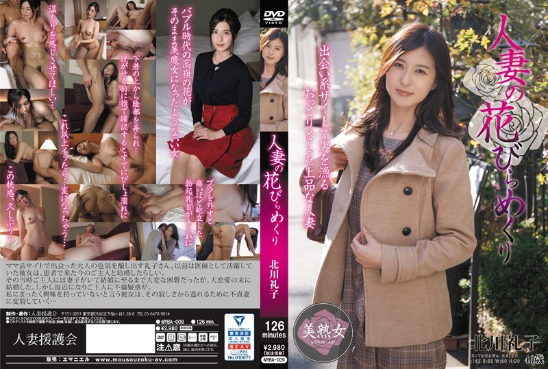 MYBA-009 Married Woman&#8217;s Petal Turning Reiko Kitagawa