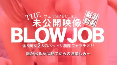 金8天国 3079 金髪娘 BLOW JOB 未公開映像 金8美少女2人のねっとり濃厚フェラチオ!