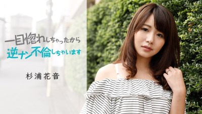 Carib 050419-911 Sugiura Kanon Reverse Nanpa After Falli In love At First Sight