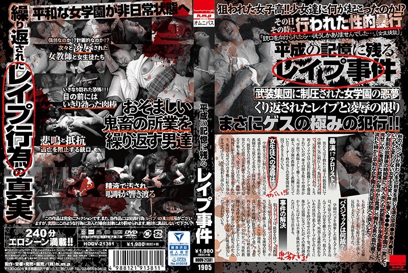 HODV-21381 The Rape Case Which Remains In The Memory Of Heisei
