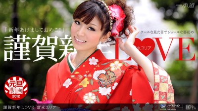 1pon 010112_248 富永ユリア 謹賀新年LOVE