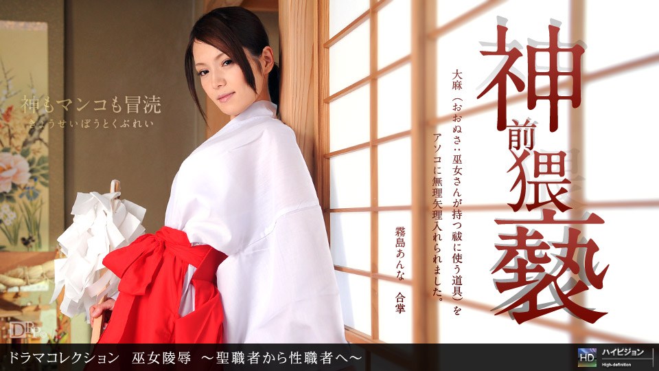 1pon 011412_256 Kirishima Anna