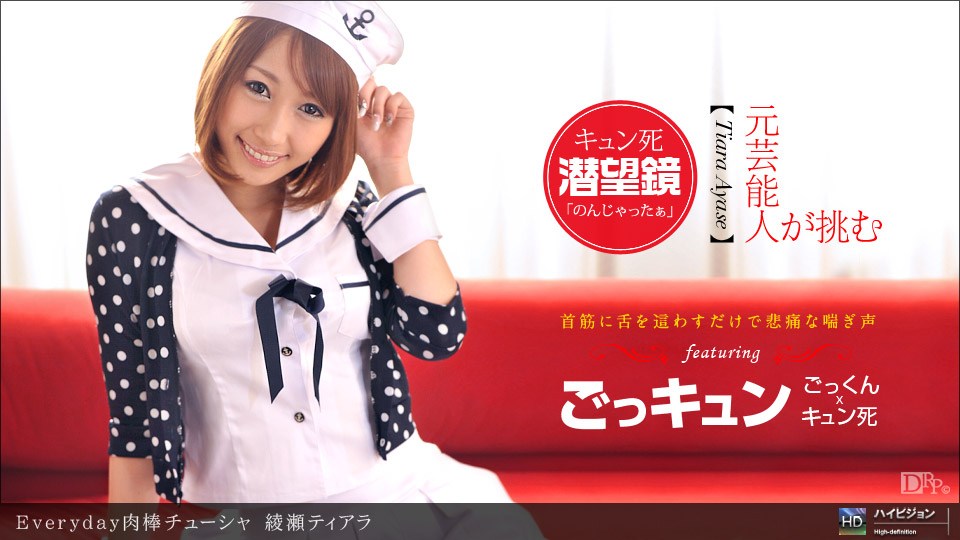 1pon 012012_259 黒崎セシル Everyday肉棒チューシャ