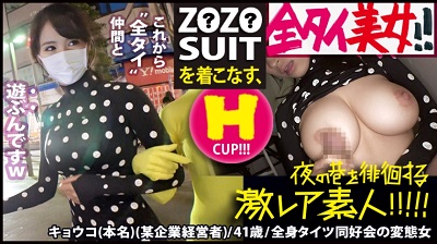 300MIUM-435 Z●Z● SUITSを着こなす〝全タイ(全身タイツ)〟美女！！アキバの片隅で密かに行われている〝全タイ〟マニアの激レアすぎる同好会に密着！！そこで行われている理解しがたい(エロ過ぎる)変態ワールドは、アナタの股間を魅