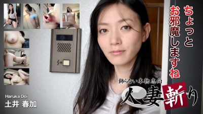 人妻斬り ki190707 土井 春加 33歳