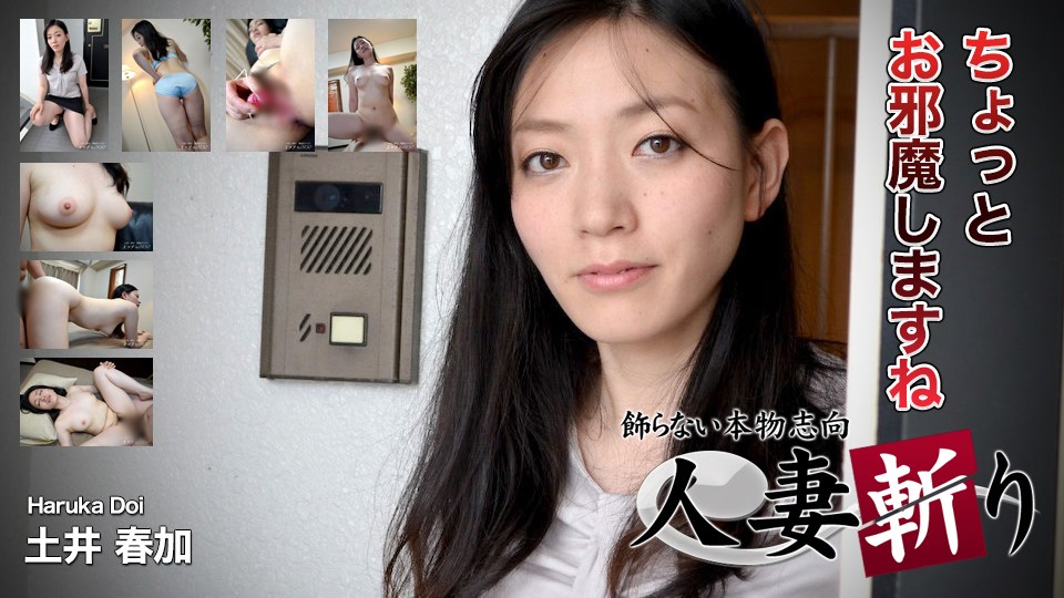 人妻斬り ki190707 土井 春加 33歳