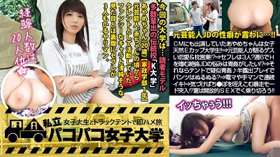 300MIUM-461 【元芸能人JD】某ラーメンのCMにも出演していたあやめちゃんは女子大生として第2の人生を歩むド天然Eカップ大学生！！⇒元芸能人が語るゲスい恋愛事情＆枕営業！？⇒彼氏はいないけどセフレは3人！？週6でHを嗜む絶倫JDの