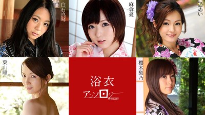 Carib 082819-994 Asakura Yu,Shiraishi Makoto,Hayama Hitomi,Sakuragi Rino,Haruka Mei The Anthology Of Yukata Girls