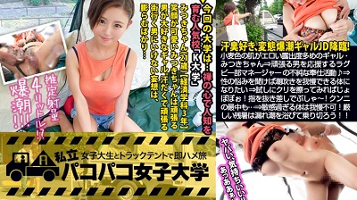 300MIUM-484 【ド変態ギャル絶頂爆潮！】小麦色の肌は露出度多め！隙だらけのみつきちゃんは終電なんてお構いなし！飲んでは週4で外泊しちゃうヤドカリJD！？⇒頑張る男を応援したい！ラグビー部マネージャーの不純な奉仕活動！⇒性の悩みを聞
