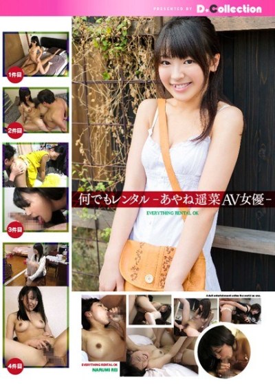 DGL-011 Anything For Rent – AV Actress Haruna Ayane