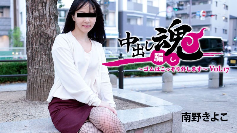 HEYZO 2086 Minamino Kiyoko Creampie Prank -Sneaky No Condom Sex- Vol.17